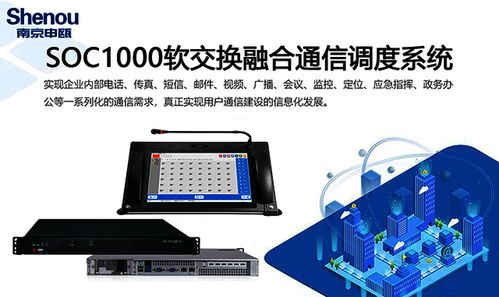 融合通信系统 现代通讯设备的革命性演变
